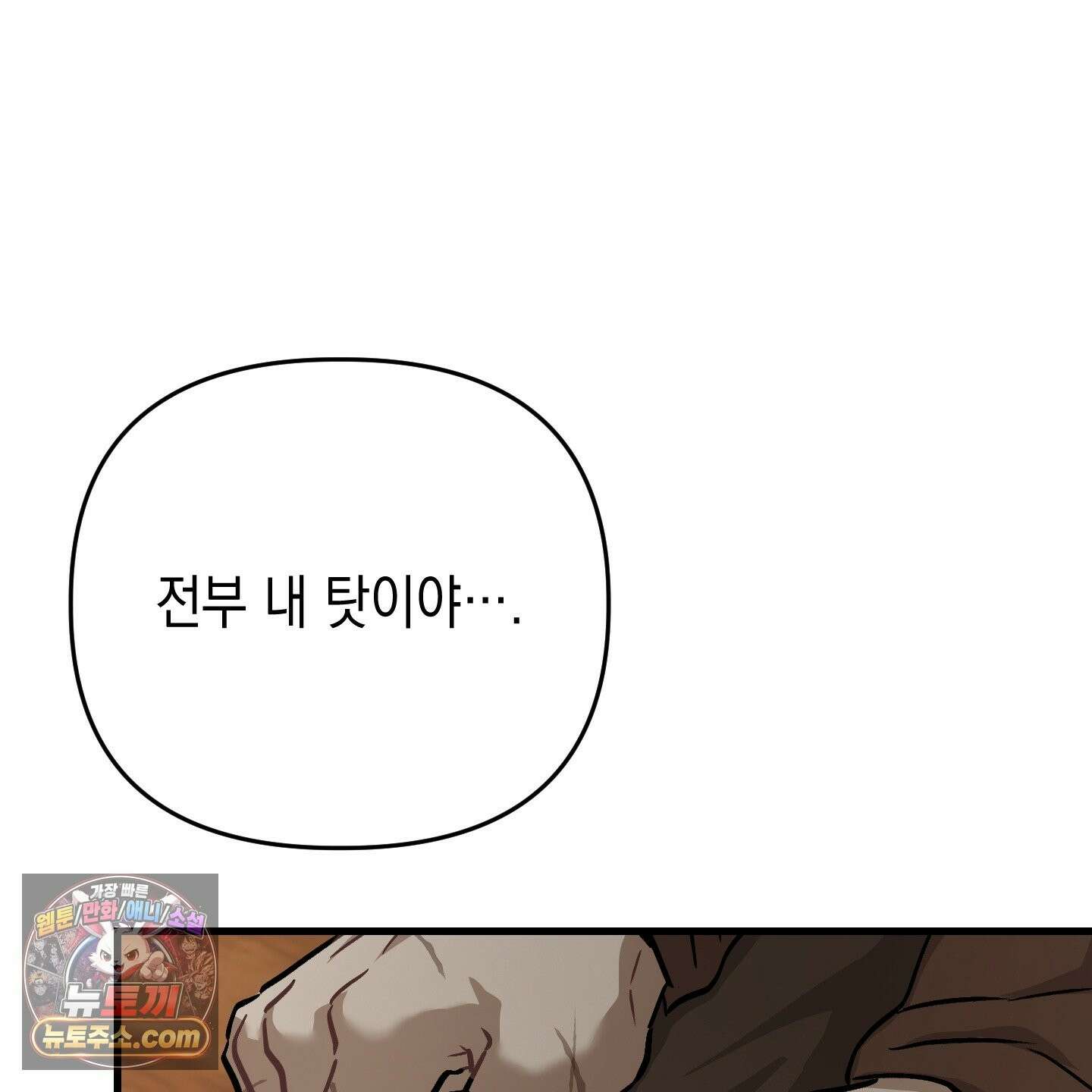 각지손 마주끼고 37화 13