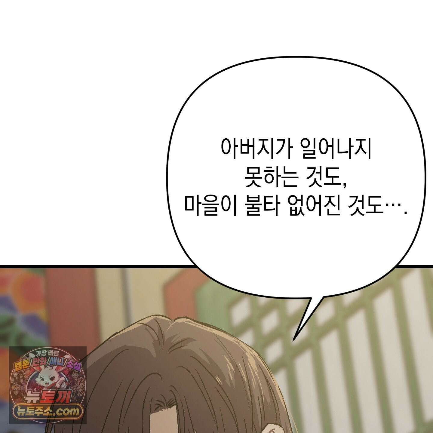 각지손 마주끼고 37화 15