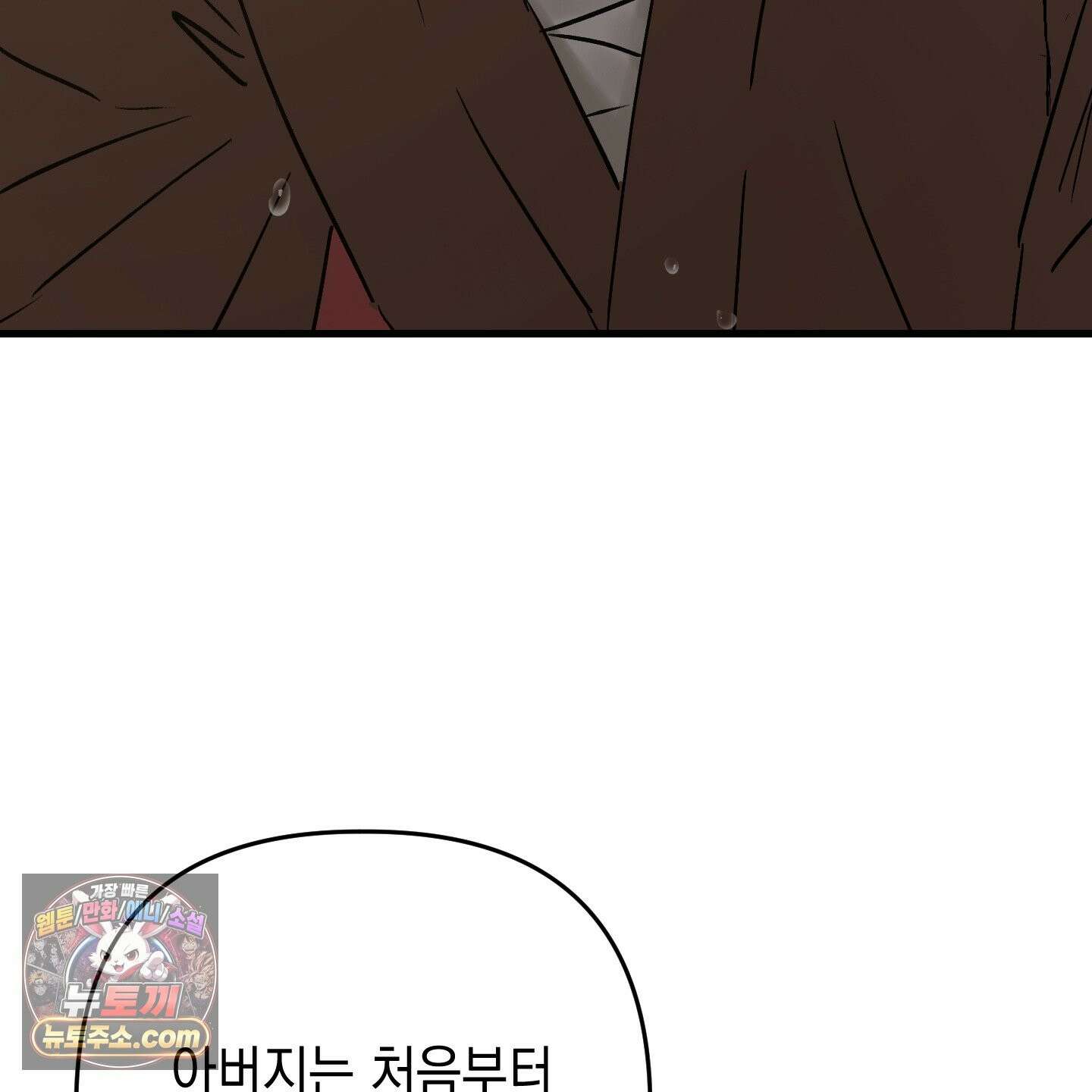 각지손 마주끼고 37화 17