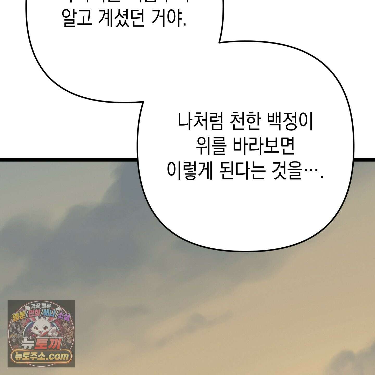 각지손 마주끼고 37화 18