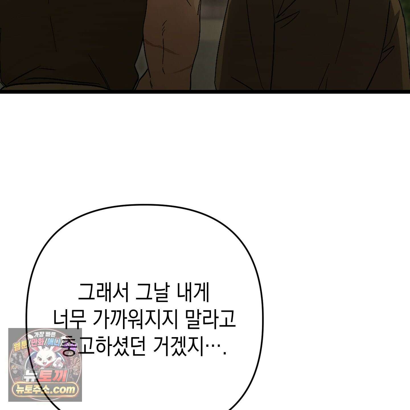 각지손 마주끼고 37화 20