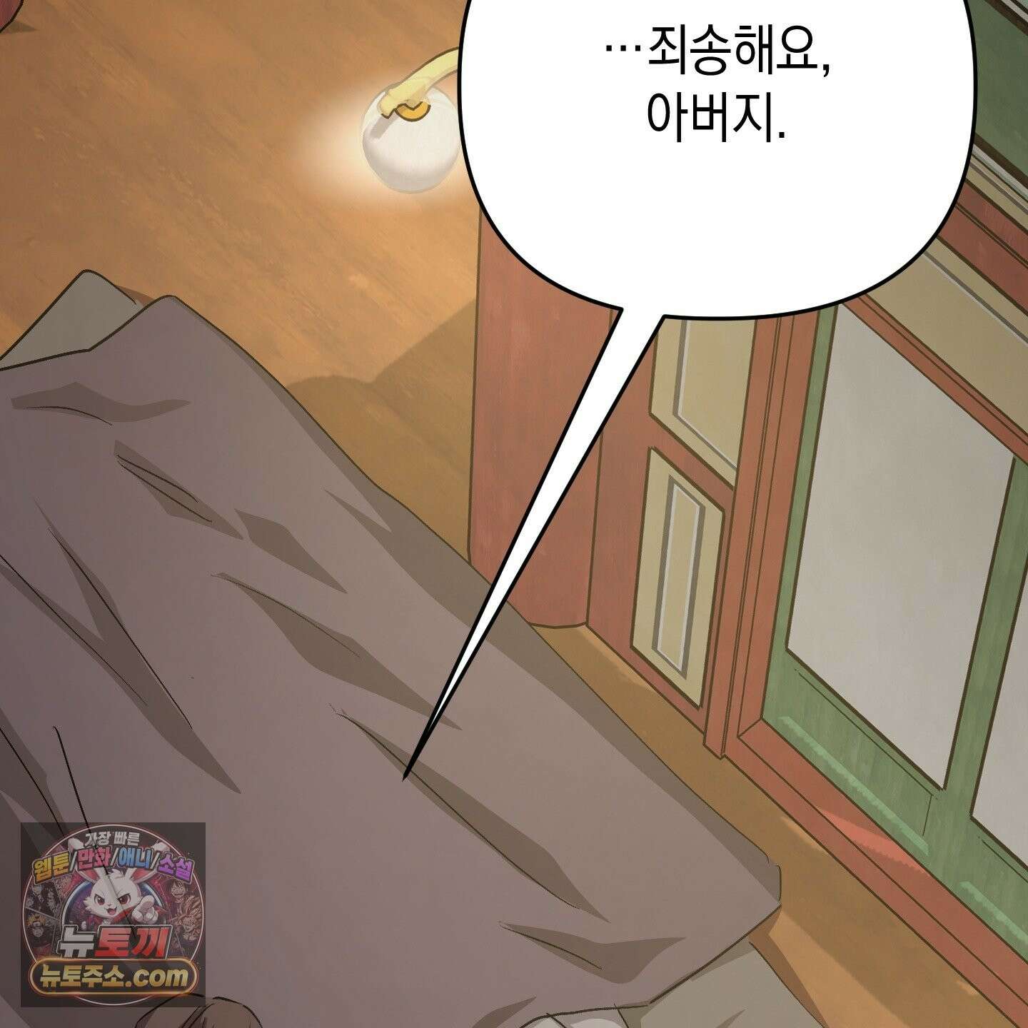 각지손 마주끼고 37화 22