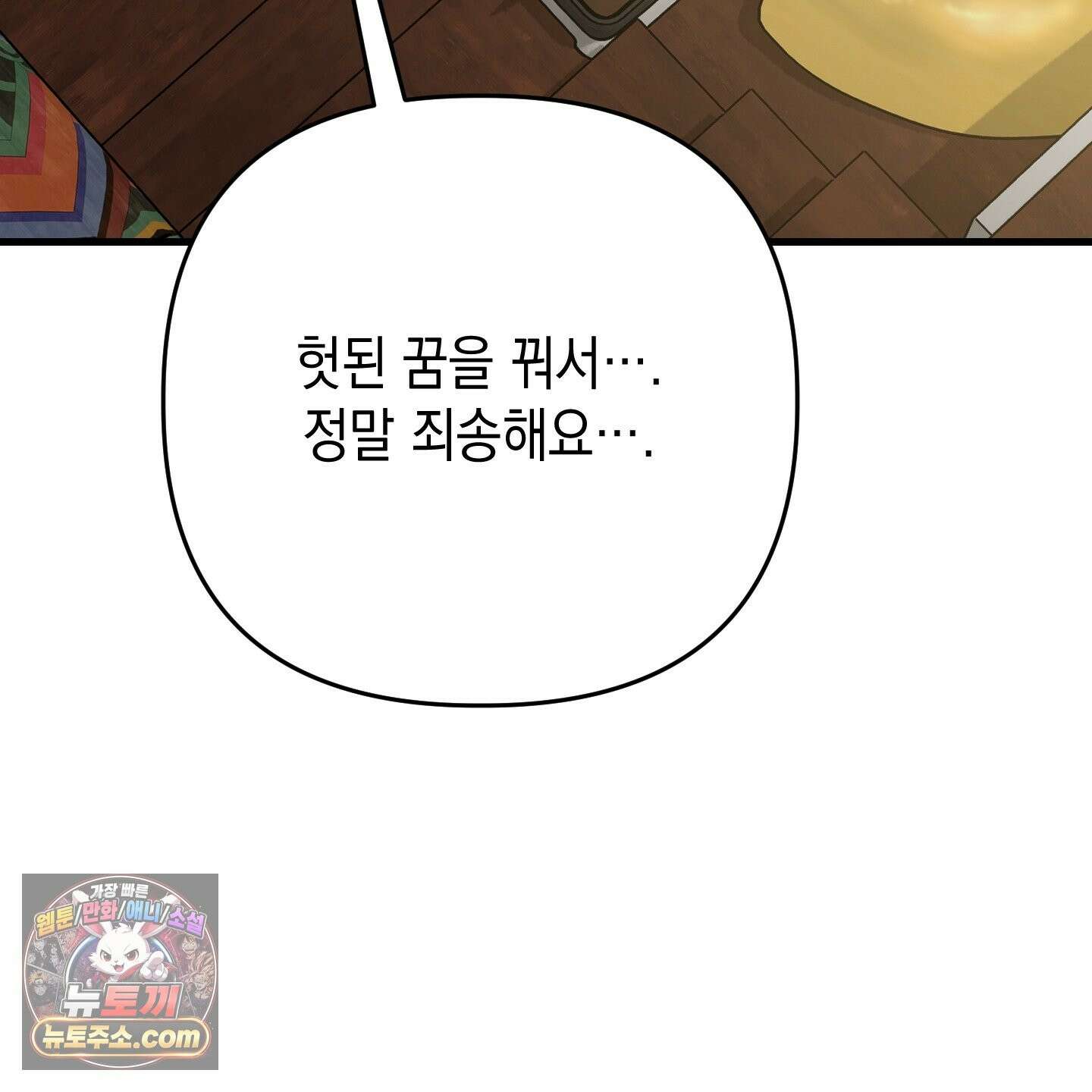 각지손 마주끼고 37화 24