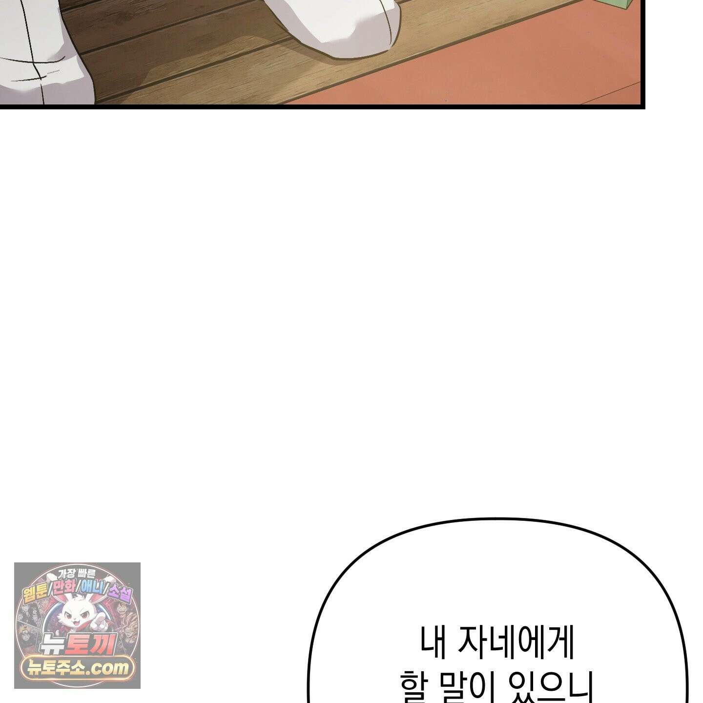 각지손 마주끼고 37화 26