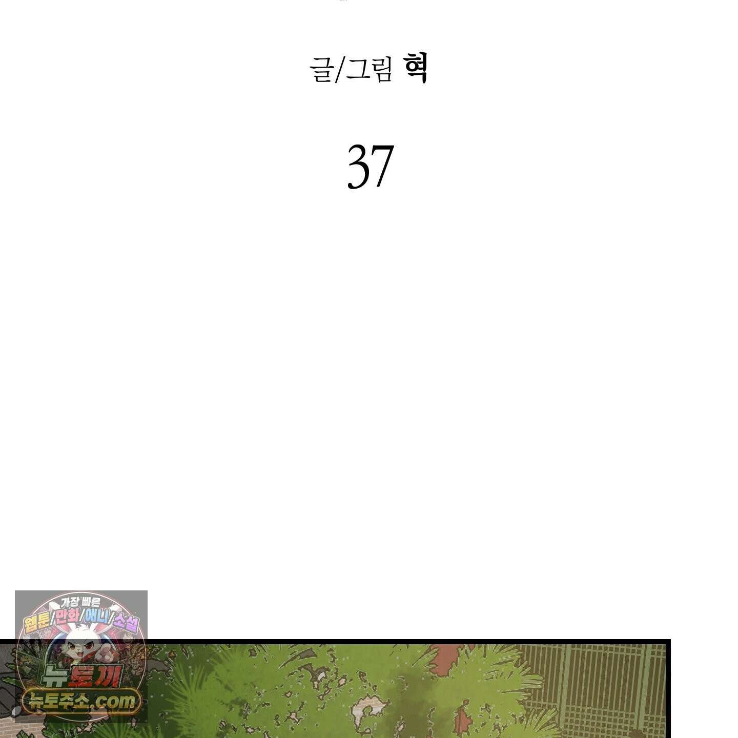 각지손 마주끼고 37화 30