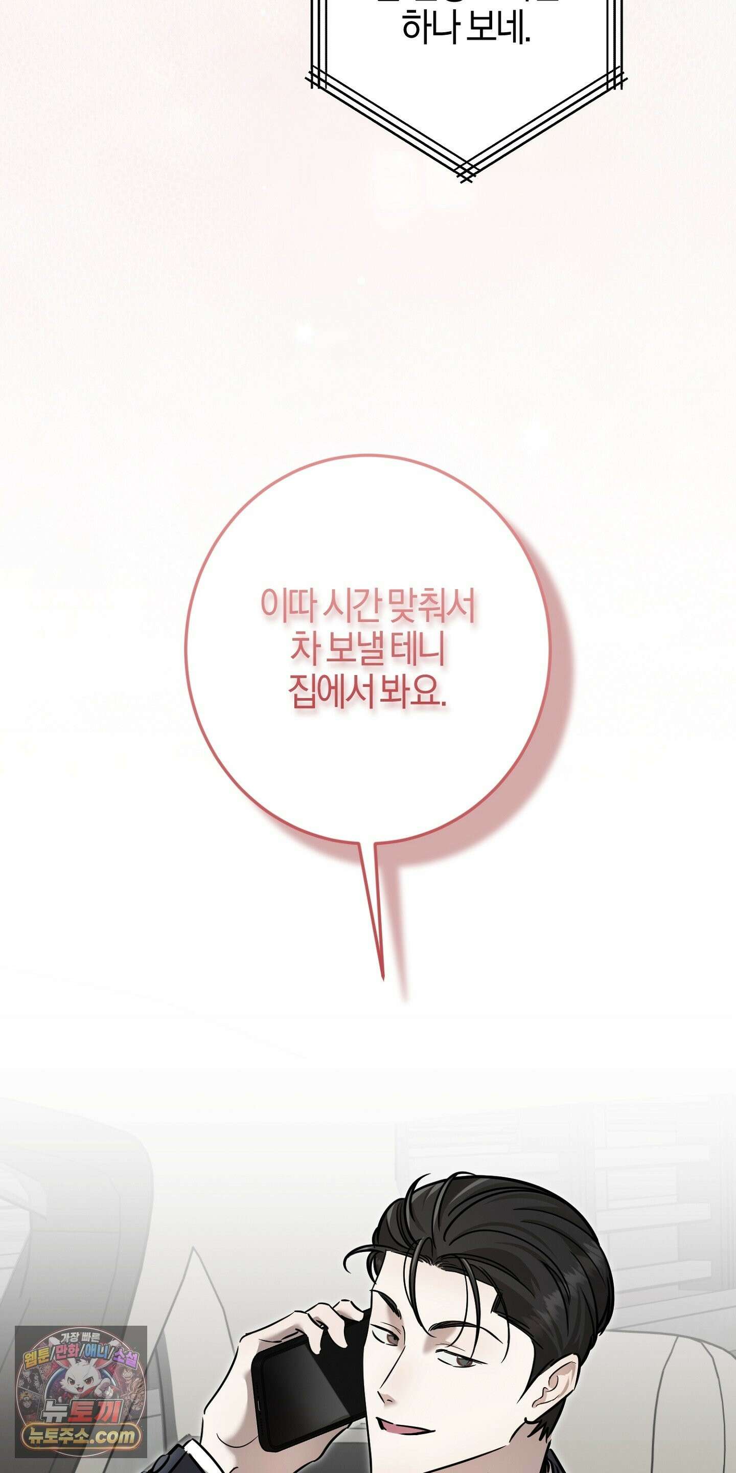 매리지클래식 30화 30
