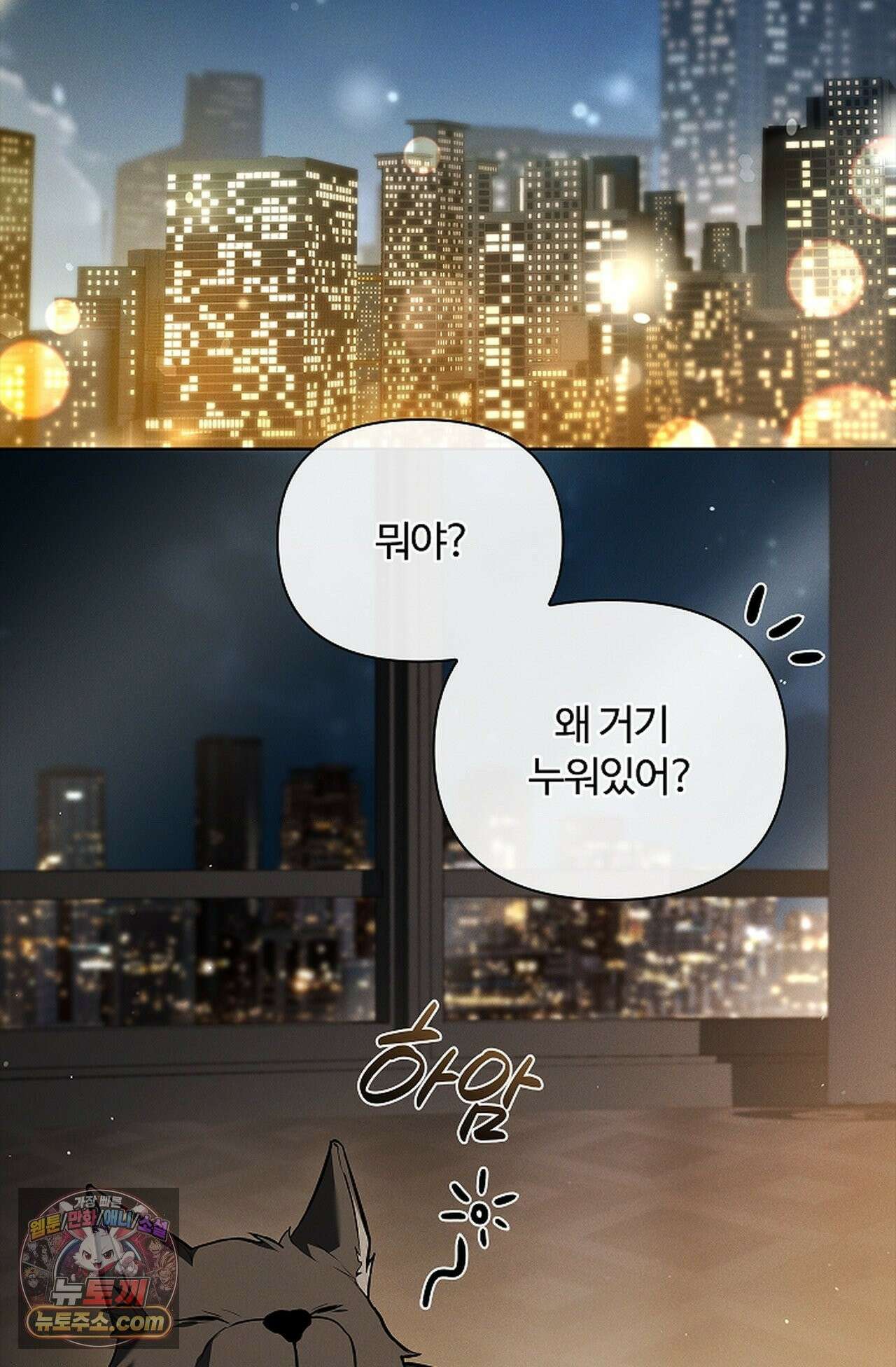 강아지는 건드리지 마라 60화 - 외전 6화 2