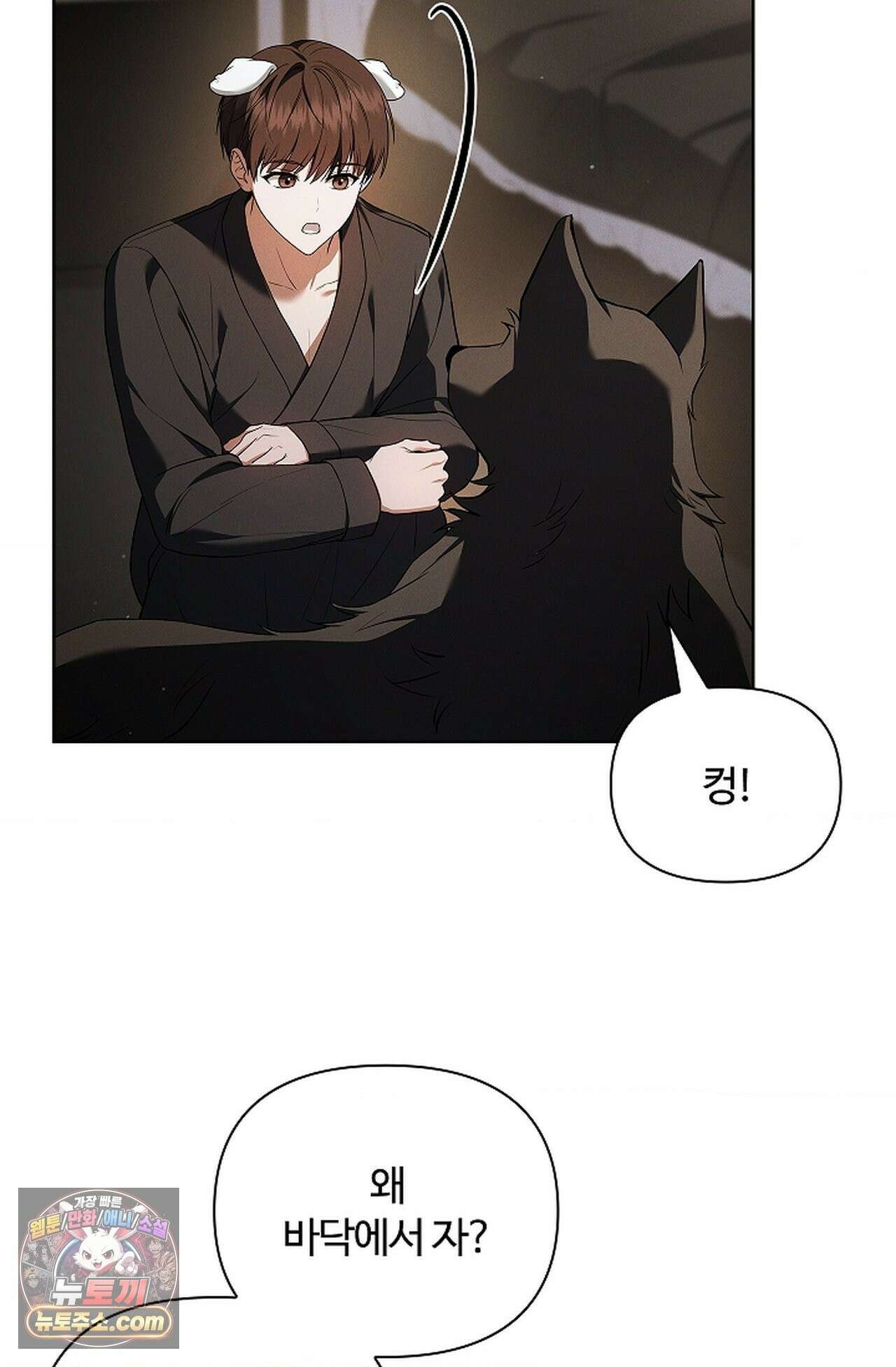 강아지는 건드리지 마라 60화 - 외전 6화 4