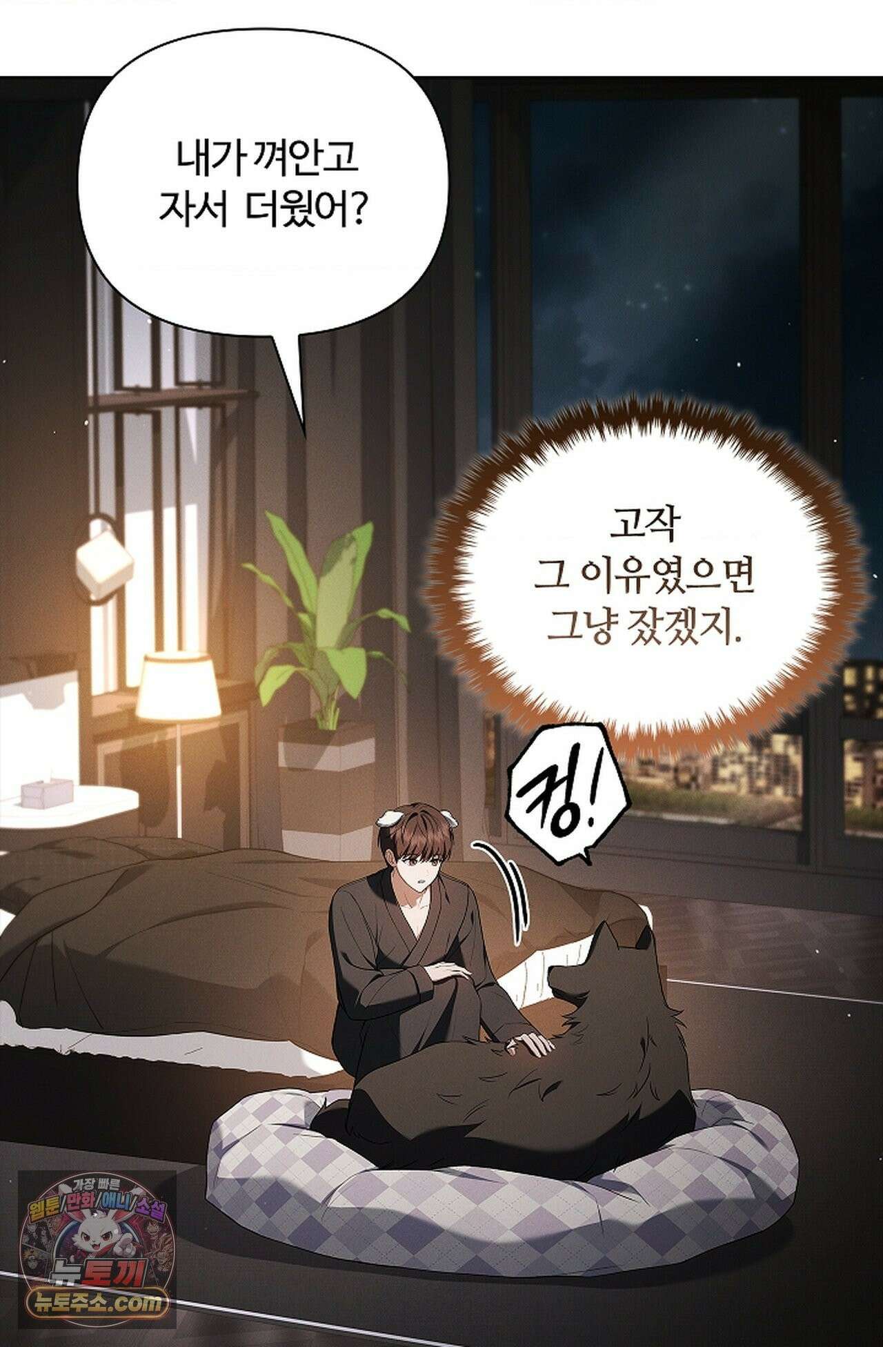 강아지는 건드리지 마라 60화 - 외전 6화 6