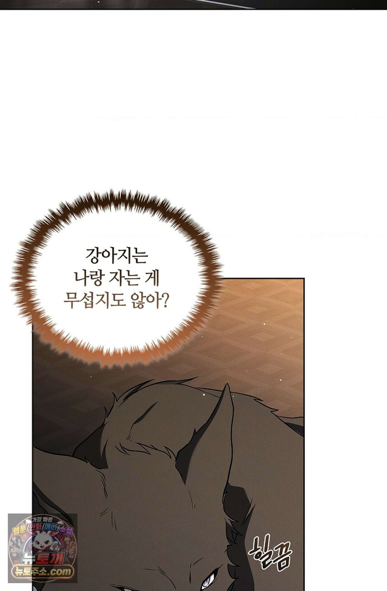 강아지는 건드리지 마라 60화 - 외전 6화 7