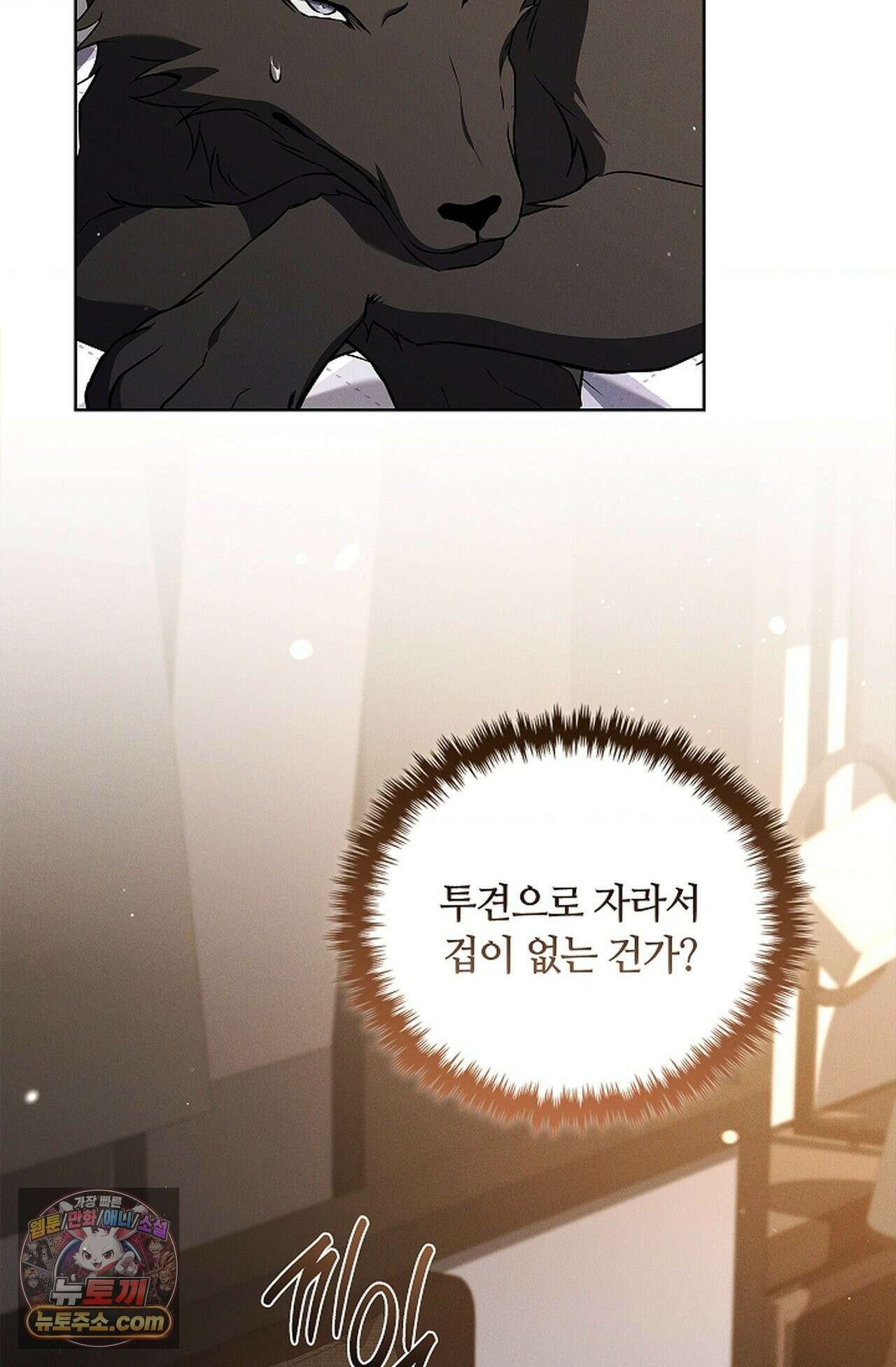 강아지는 건드리지 마라 60화 - 외전 6화 8