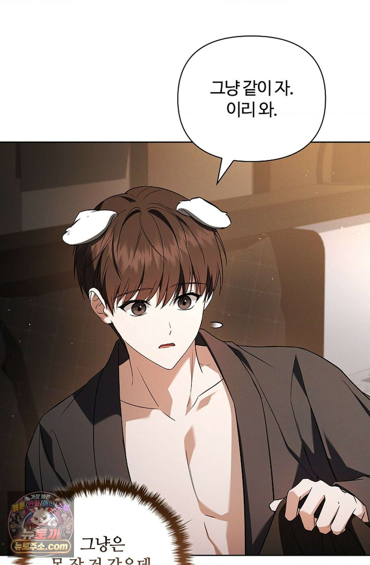 강아지는 건드리지 마라 60화 - 외전 6화 11