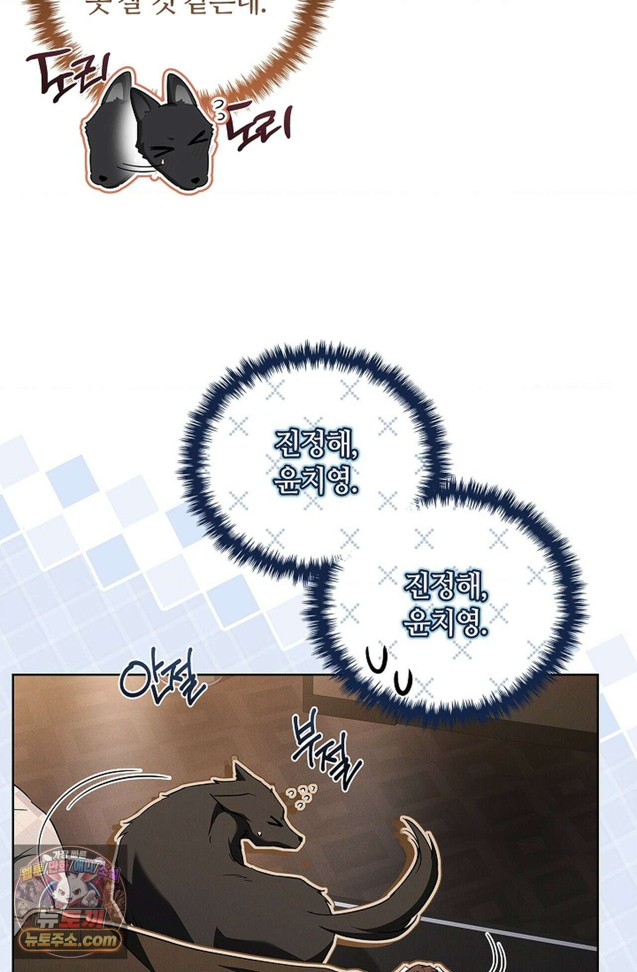 강아지는 건드리지 마라 60화 - 외전 6화 12