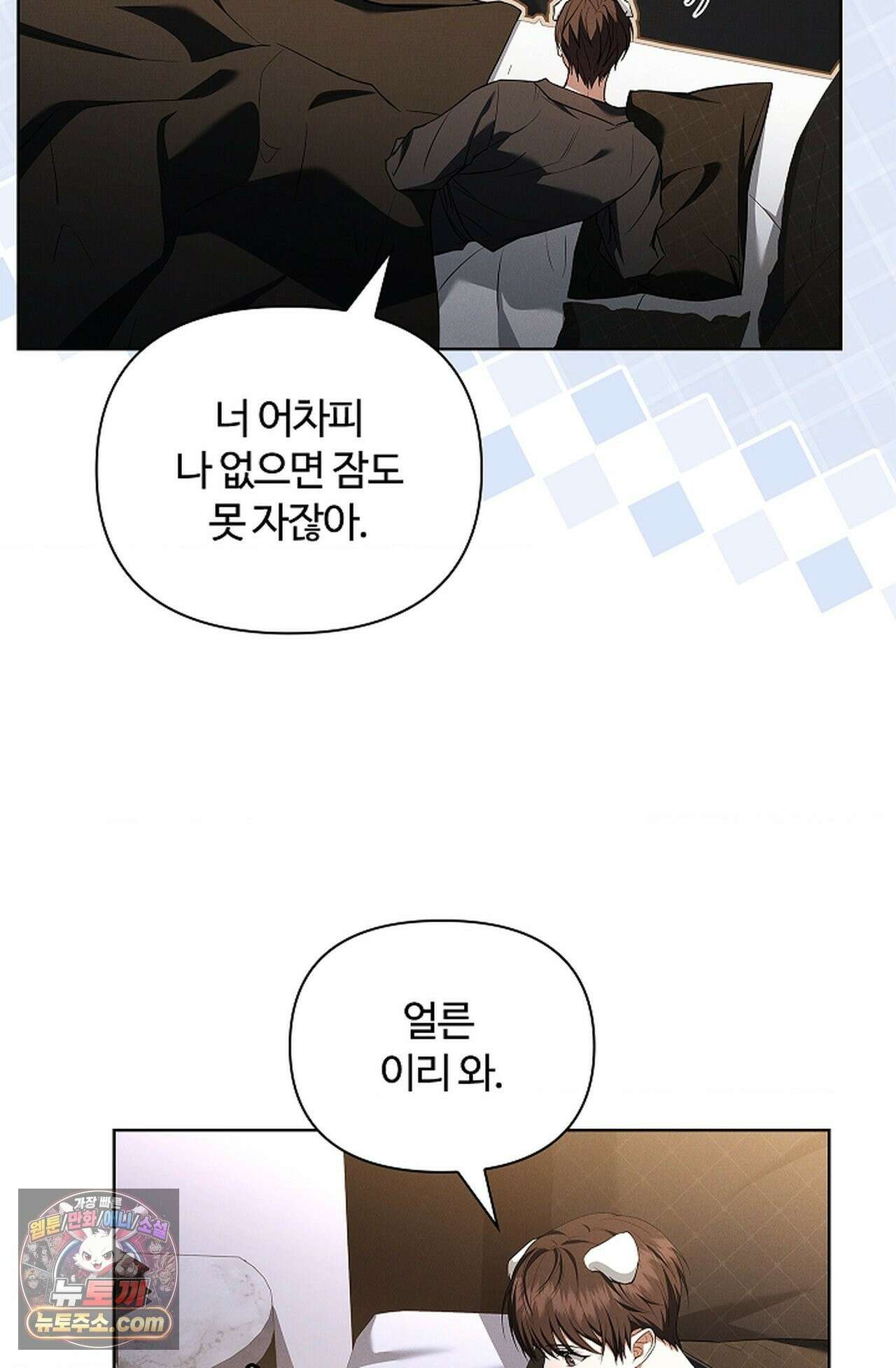 강아지는 건드리지 마라 60화 - 외전 6화 13