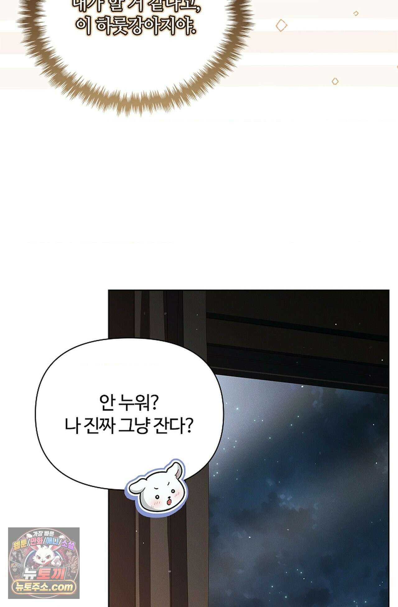 강아지는 건드리지 마라 60화 - 외전 6화 16