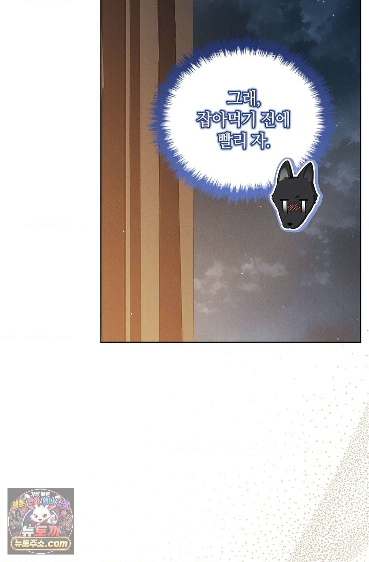 강아지는 건드리지 마라 60화 - 외전 6화 17