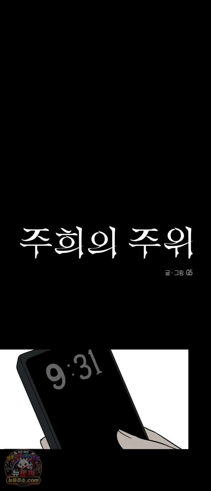 주희의 주위 13화 14