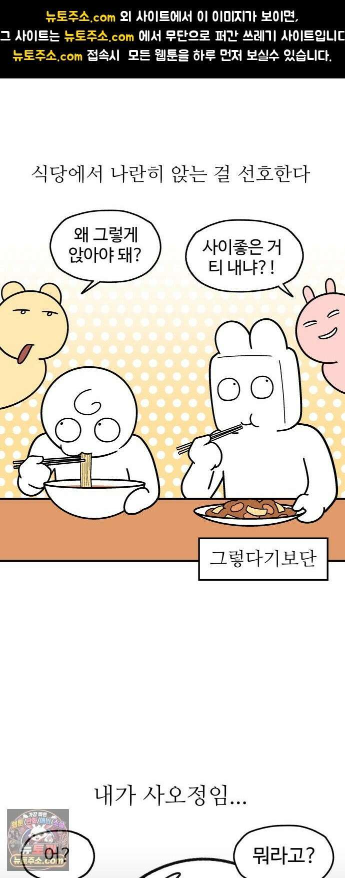 먹는 인생2 55화 해물 야끼우동 1