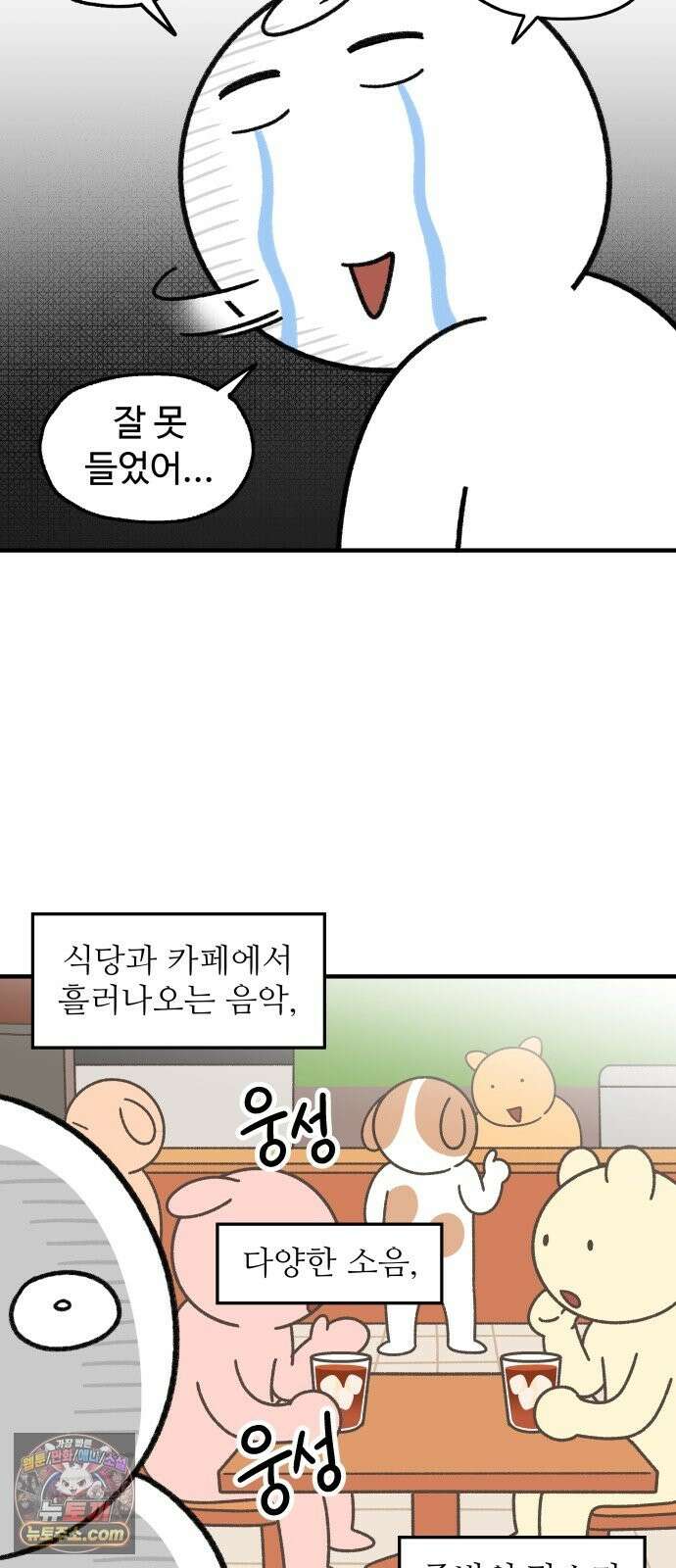 먹는 인생2 55화 해물 야끼우동 2