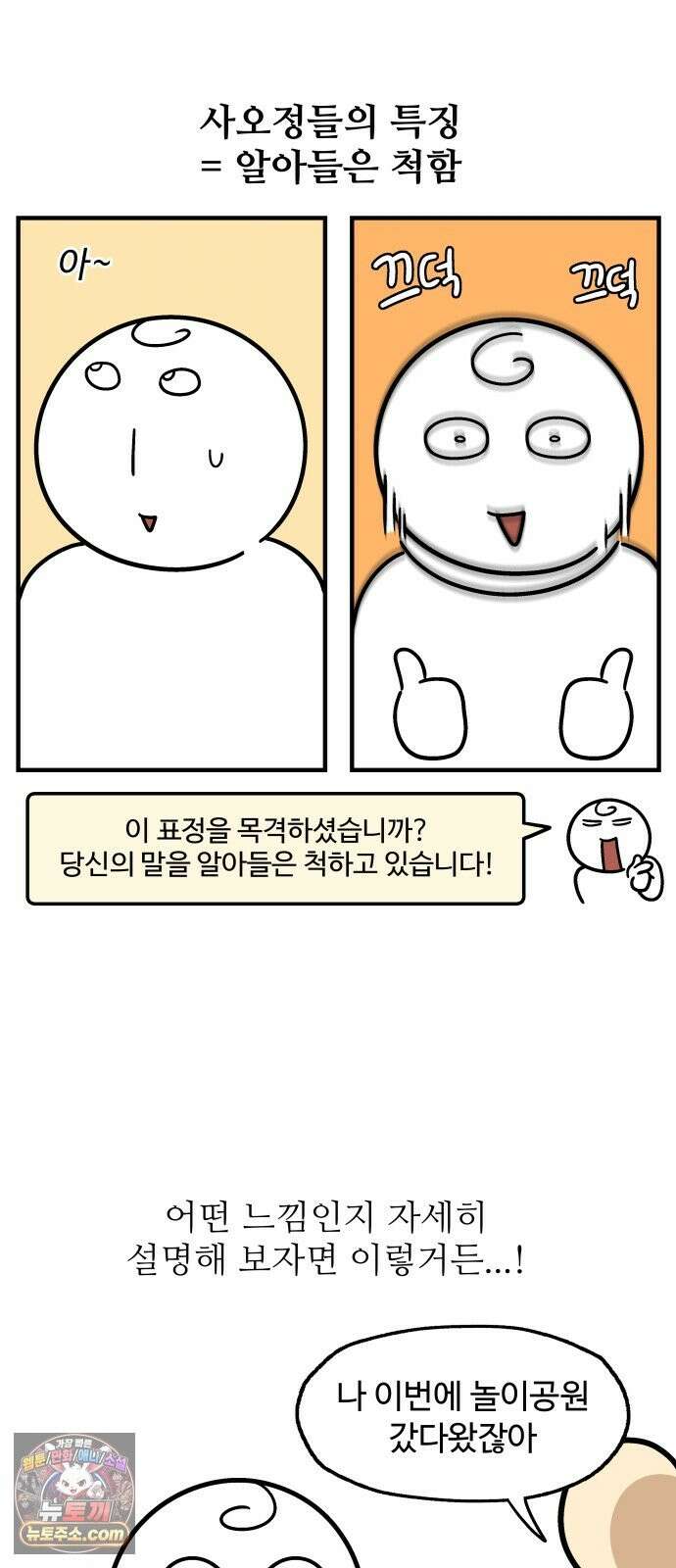 먹는 인생2 55화 해물 야끼우동 4