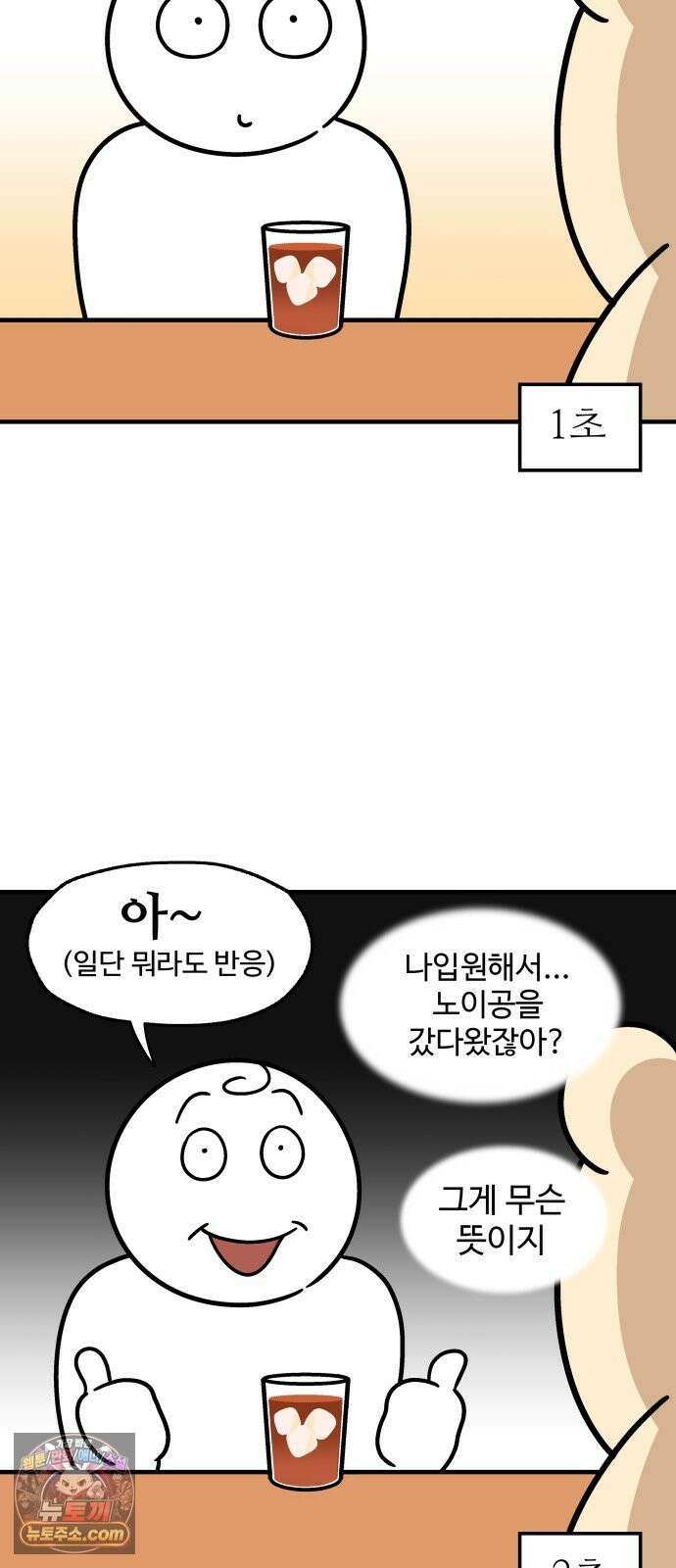 먹는 인생2 55화 해물 야끼우동 5