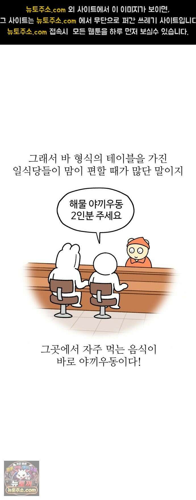 먹는 인생2 55화 해물 야끼우동 9
