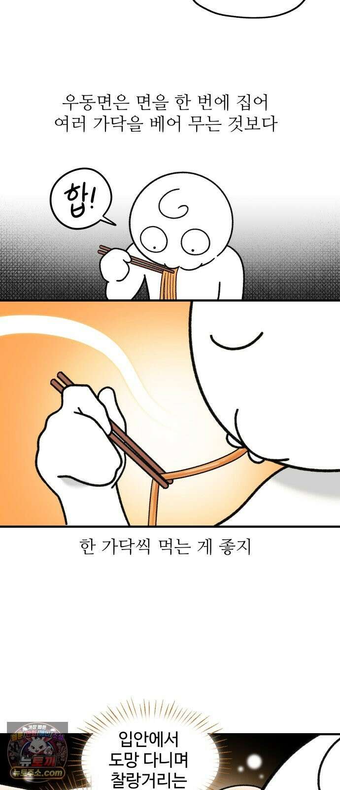 먹는 인생2 55화 해물 야끼우동 12
