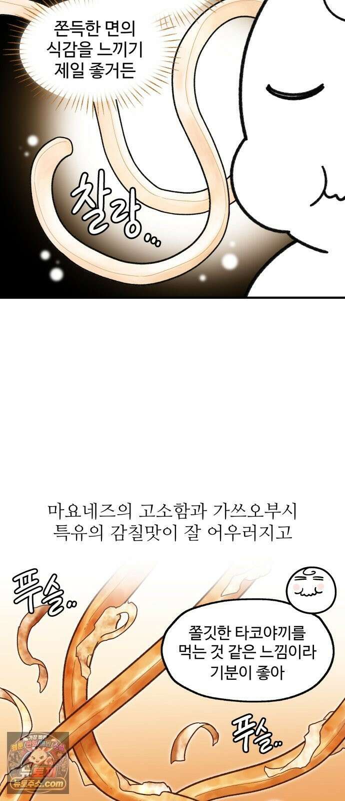 먹는 인생2 55화 해물 야끼우동 13