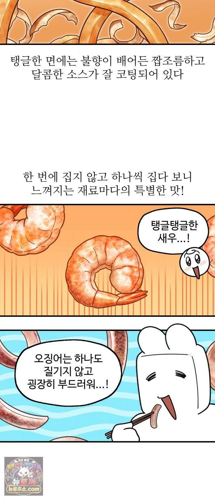 먹는 인생2 55화 해물 야끼우동 14