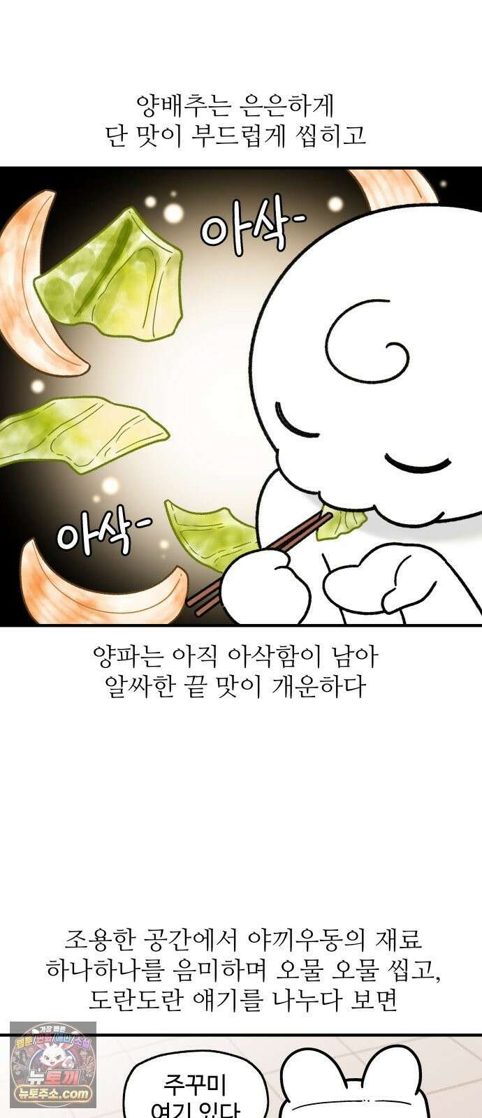 먹는 인생2 55화 해물 야끼우동 15
