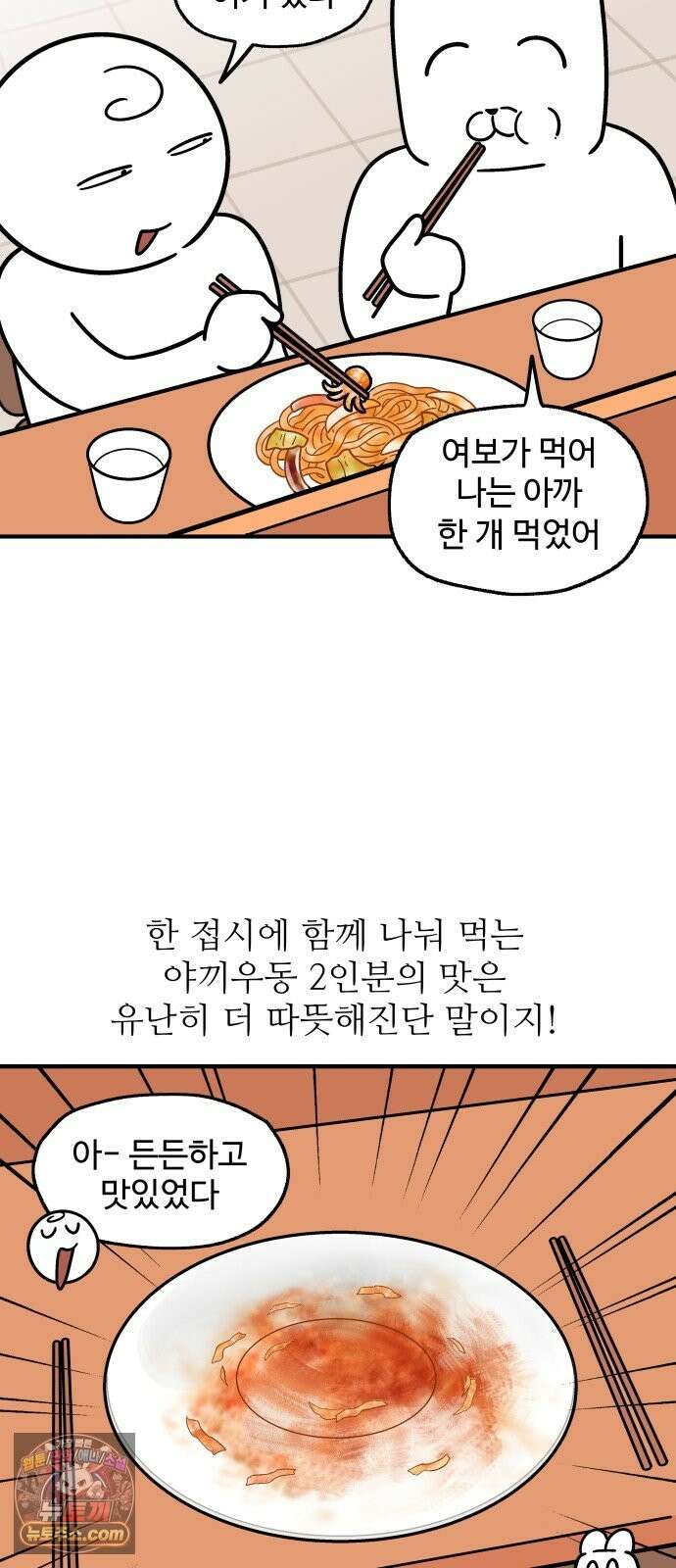 먹는 인생2 55화 해물 야끼우동 16