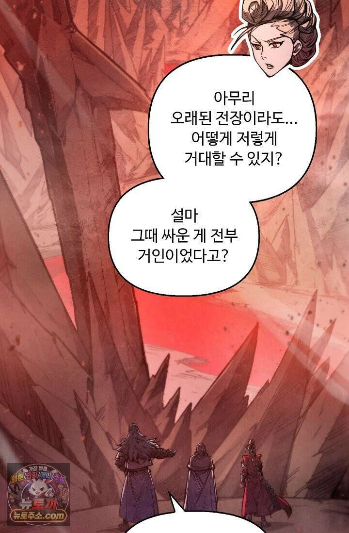 만고지존 493화 4