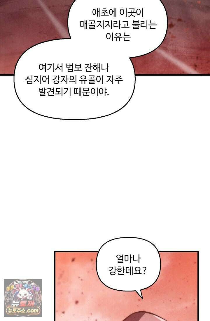만고지존 493화 5