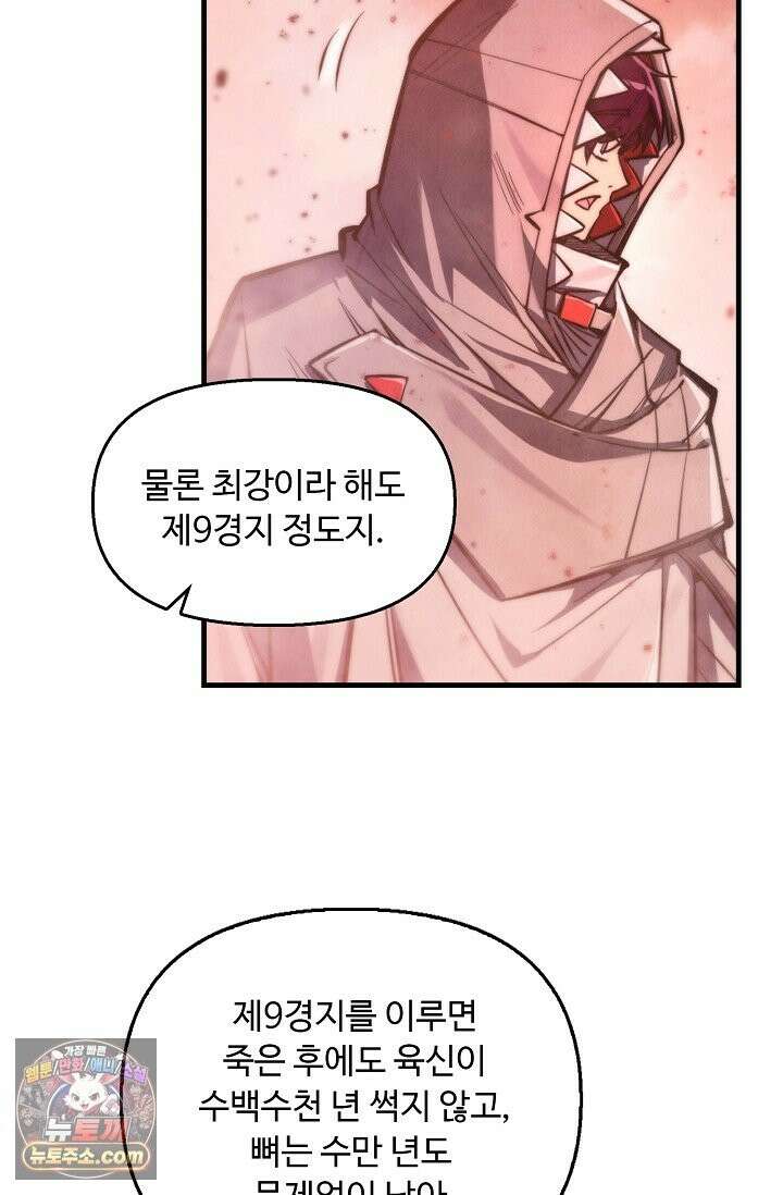 만고지존 493화 6