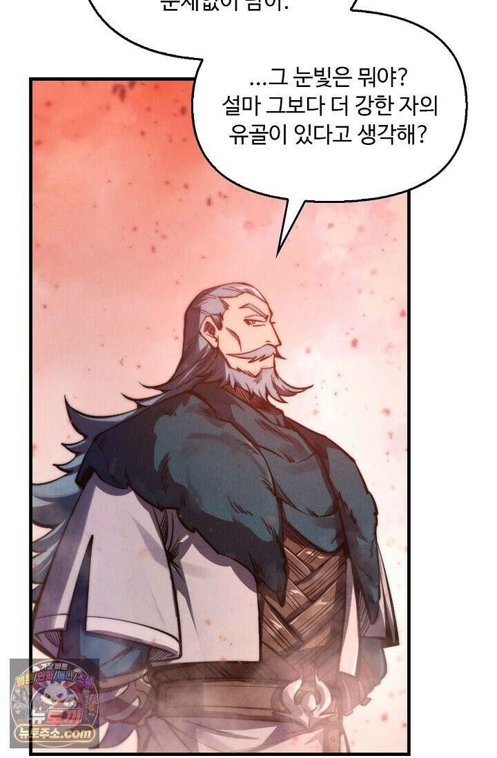 만고지존 493화 7