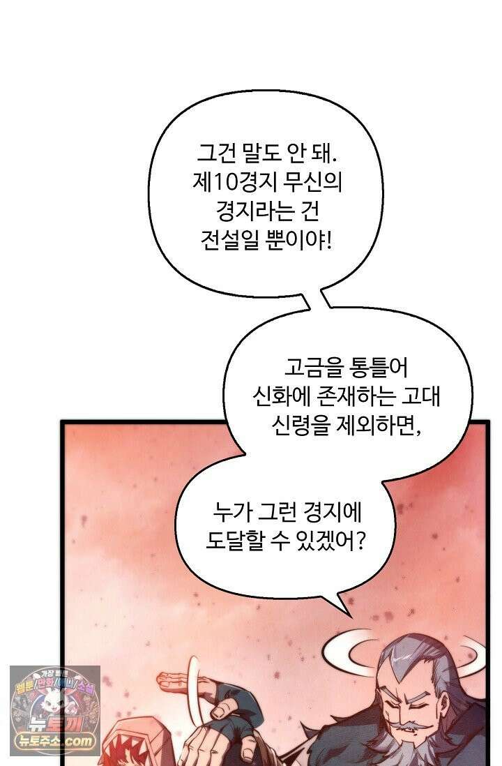 만고지존 493화 8
