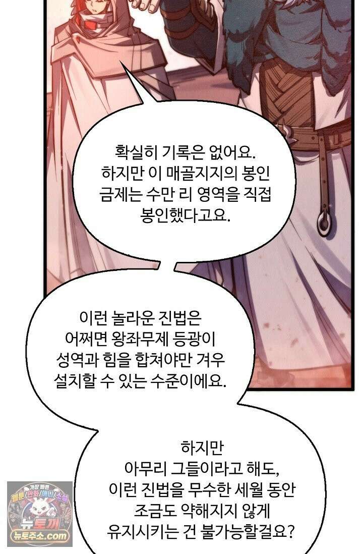만고지존 493화 9