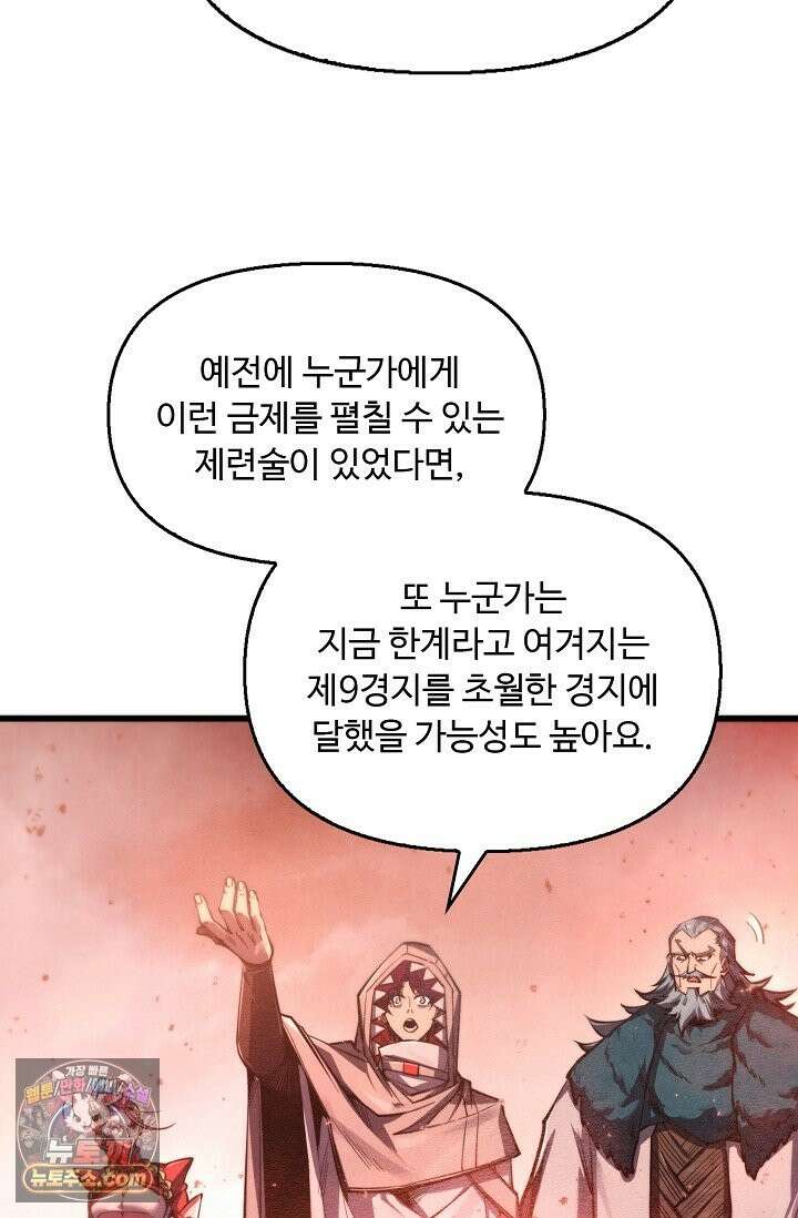 만고지존 493화 10