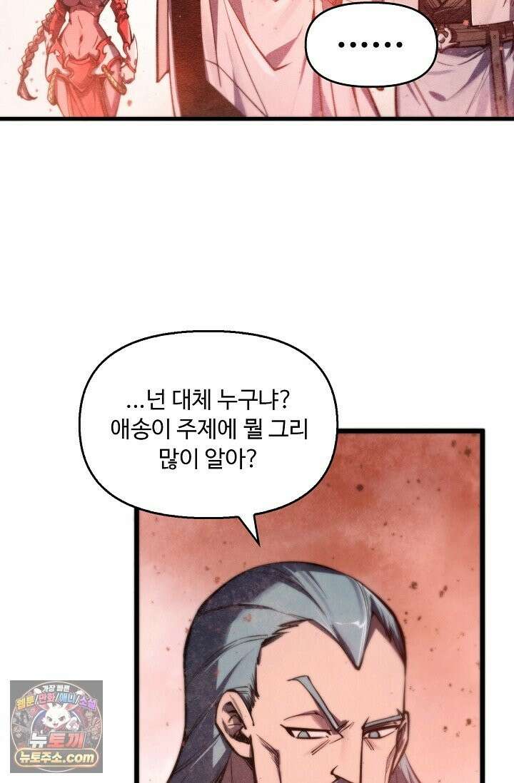 만고지존 493화 11