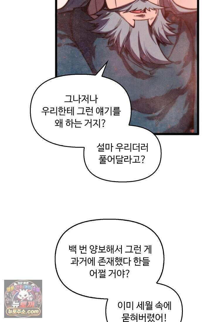만고지존 493화 12