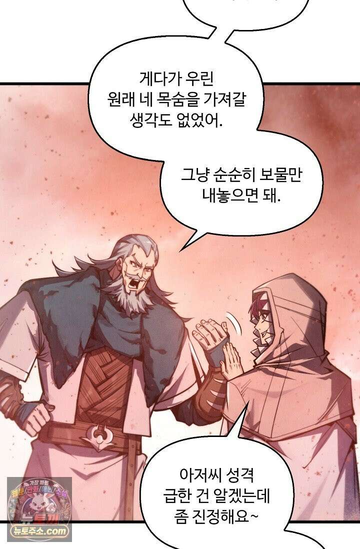 만고지존 493화 13