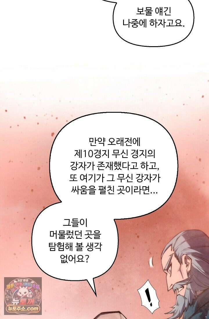 만고지존 493화 14