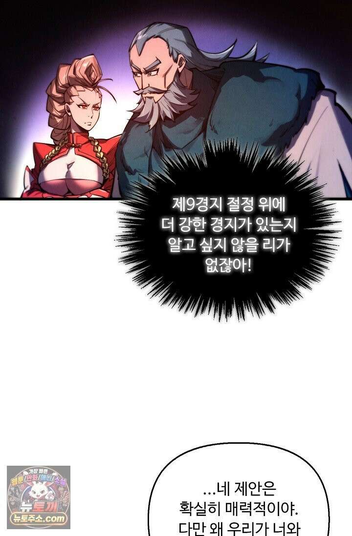 만고지존 493화 16