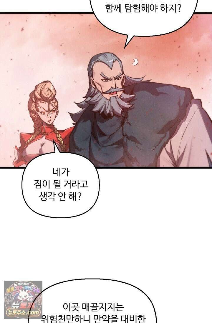 만고지존 493화 17
