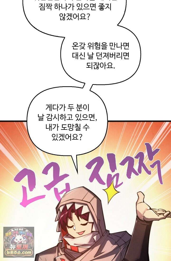 만고지존 493화 18