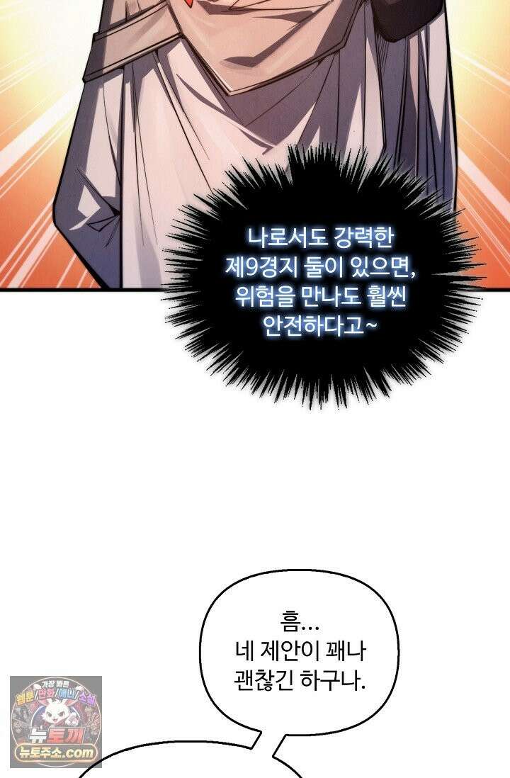 만고지존 493화 19