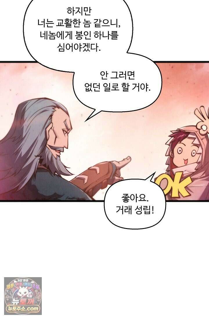 만고지존 493화 20