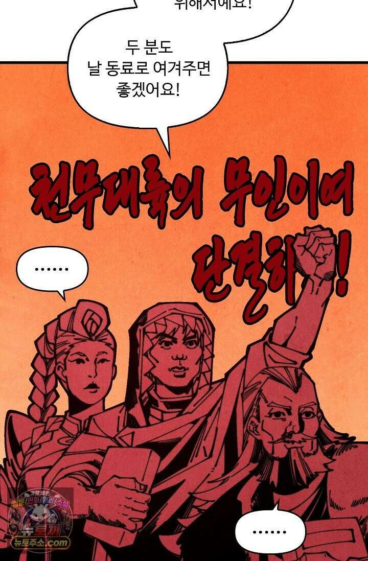 만고지존 493화 22