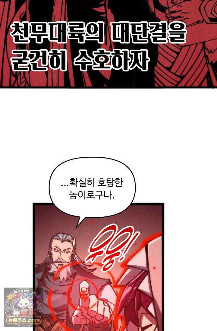 만고지존 493화 23