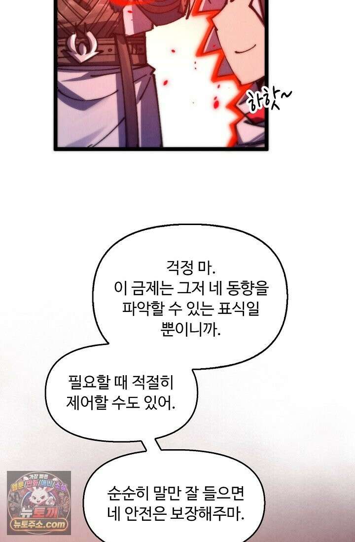 만고지존 493화 24